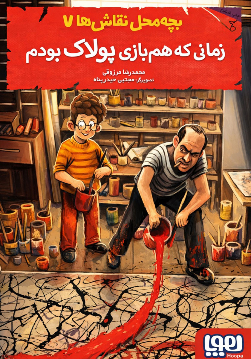 بچه محل نقاش ها 5/زمانی هم سنگر فریدا بودم