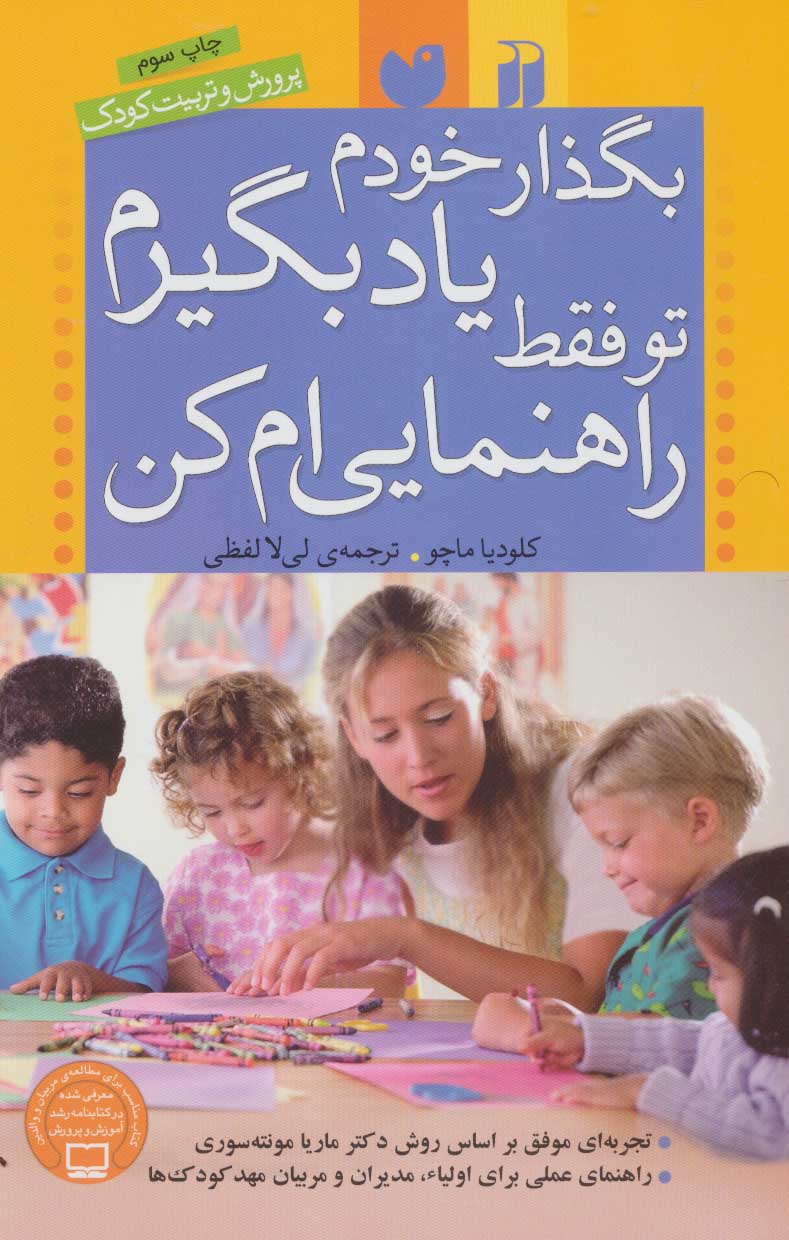 بگذار خودم یاد بگیرم