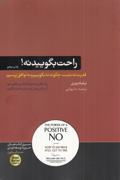 بگو نه