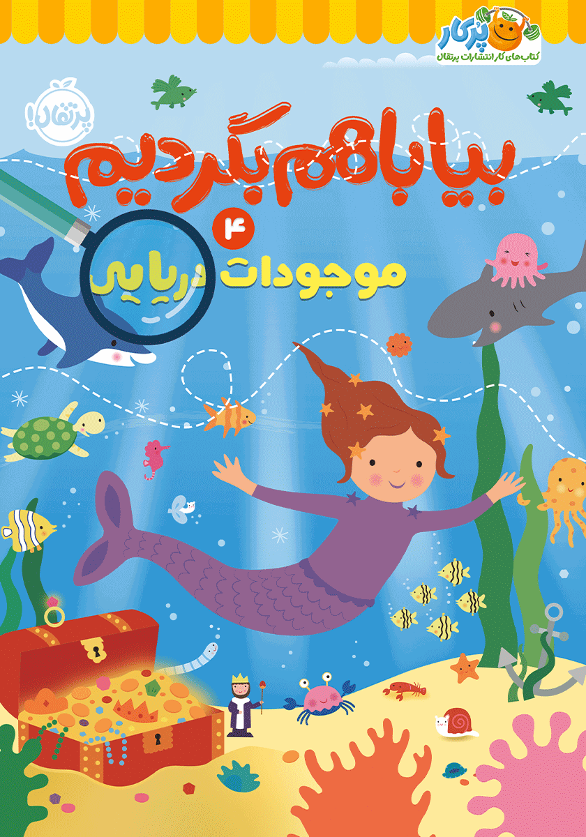 بیا باهم بگردیم 1 / وسایل نقلیه