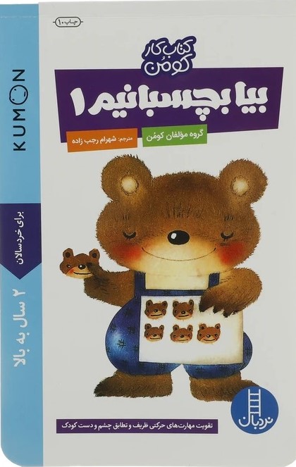 بیا بچسبانیم 1