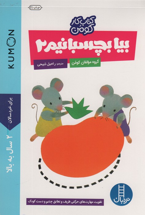 بیا بچسبانیم 2