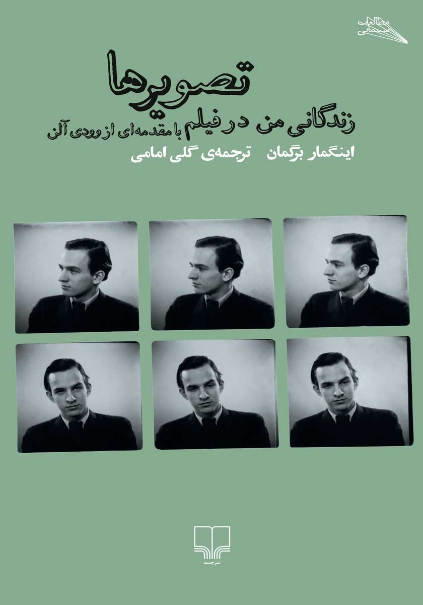 بیا توی تنگ(قصه ها و تصویرها)