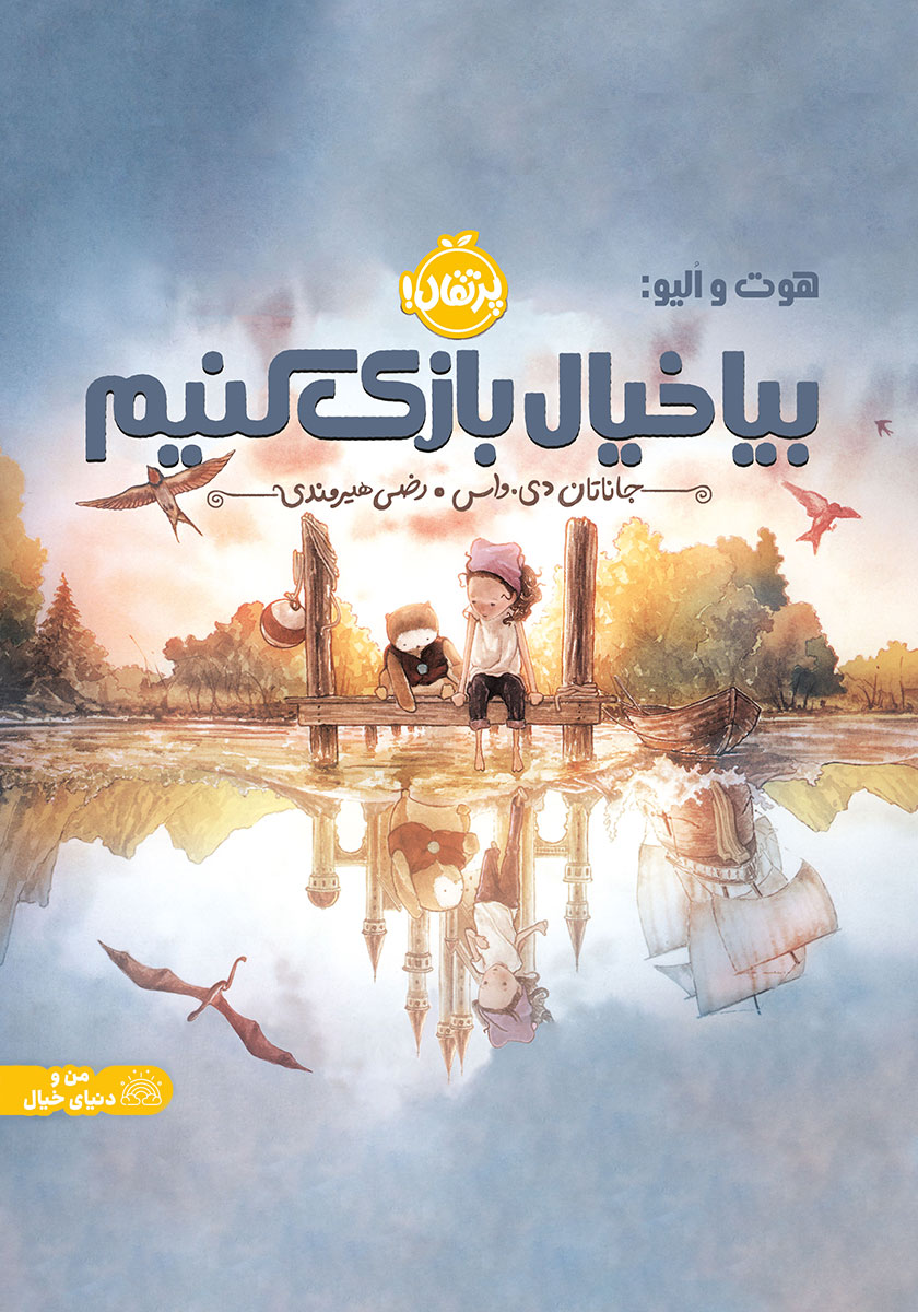 بیا رنگ کنیم 2/کومن