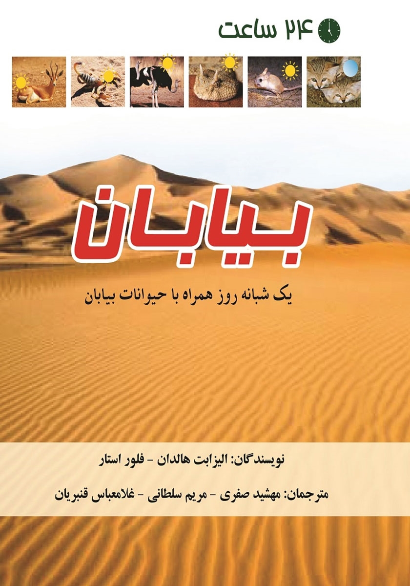 بیابان تا تارها