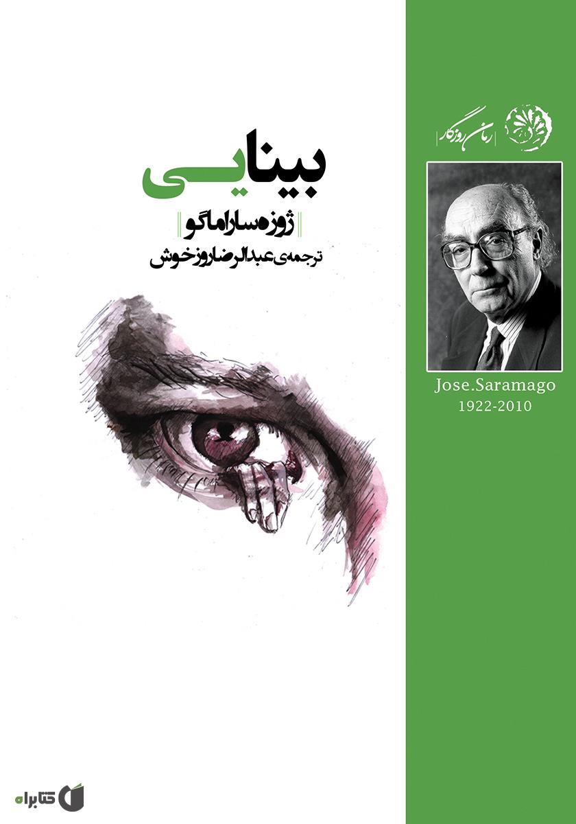بینایی
