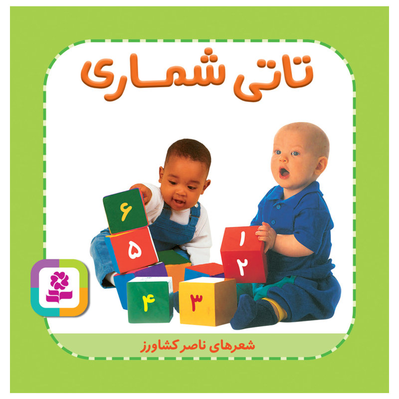 تاتی همچین و همچین