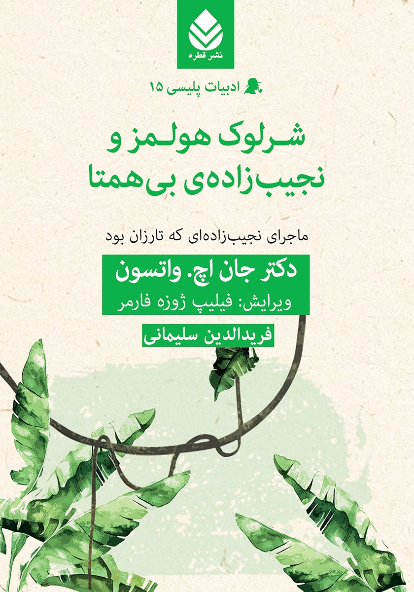 تارزان -جیبی