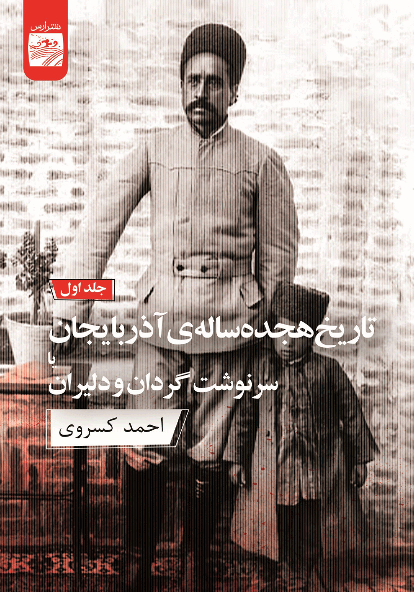 تاریخ 8 ساله آذربایجان