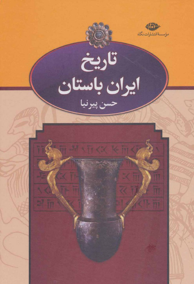تاریخ ایران