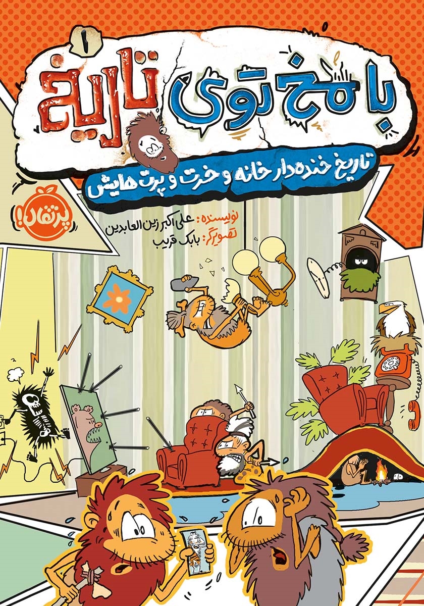 تاریخ ترسناک قاب دار