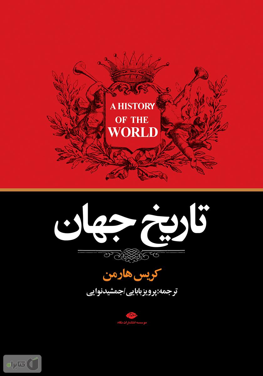 تاریخ جهان / گسترش اسلام