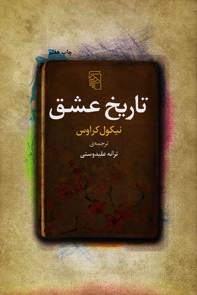 تاریخ عشق