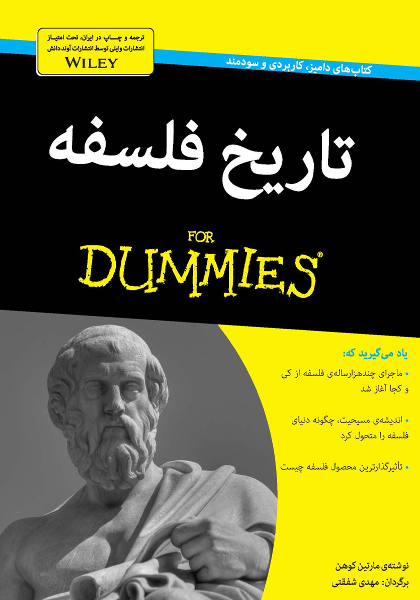 تاریخ فلسفه