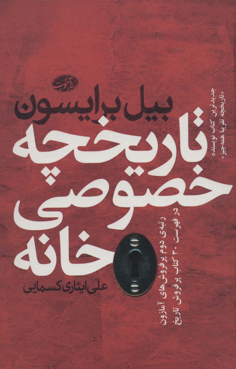 تاریخچه خصوصی خانه