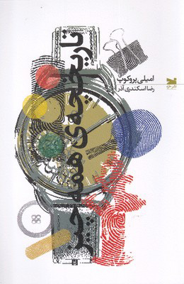 تاریخچه ی همه چیز