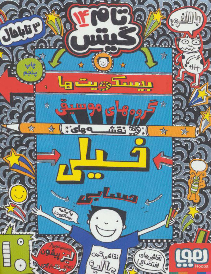 تام گیتس 14