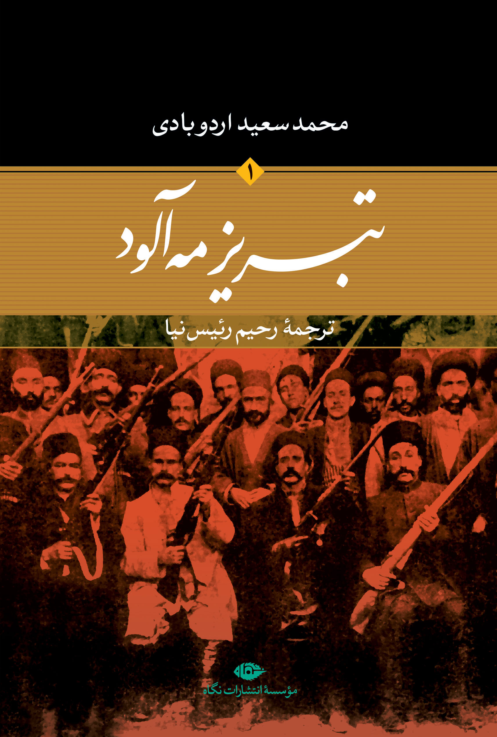 تبریز مه آلود / 2 جلدی