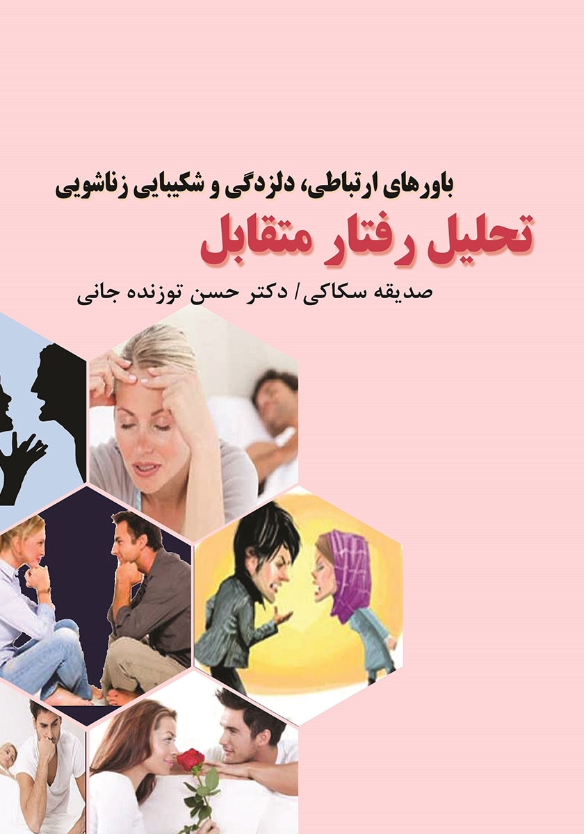 تحلیل رفتار متقابل برای خردسالان و سایر شاهزاده ها/هانا