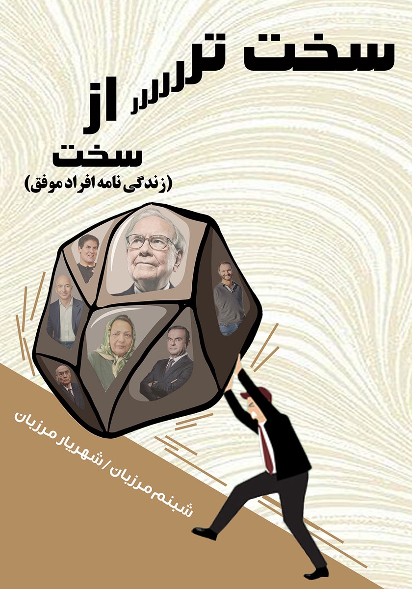 تر و خشک کردن کودک ..سخت