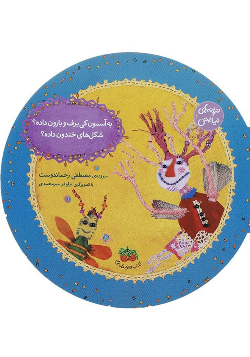 ترانه های انگلارسی3