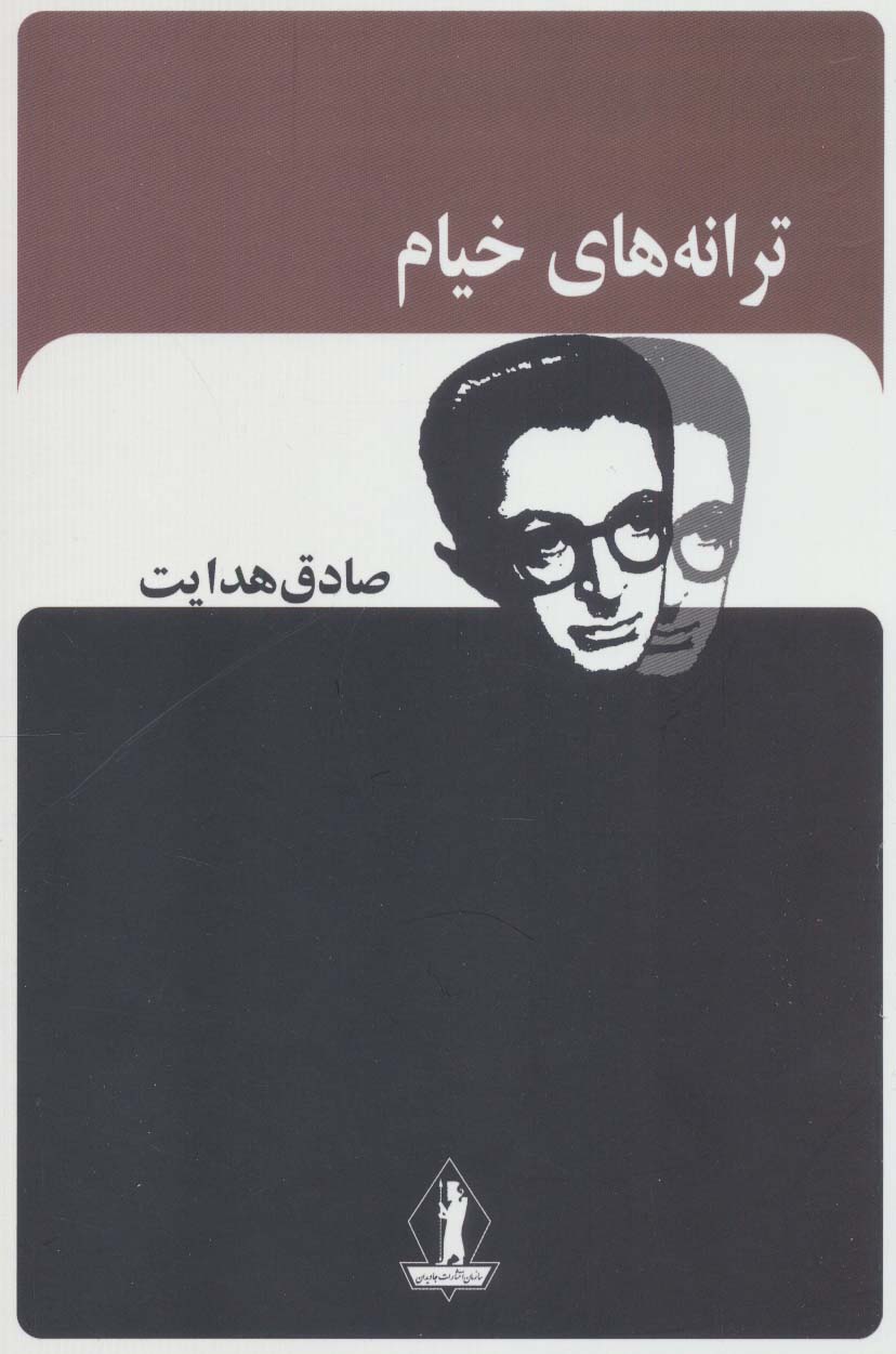 ترانه های خیام