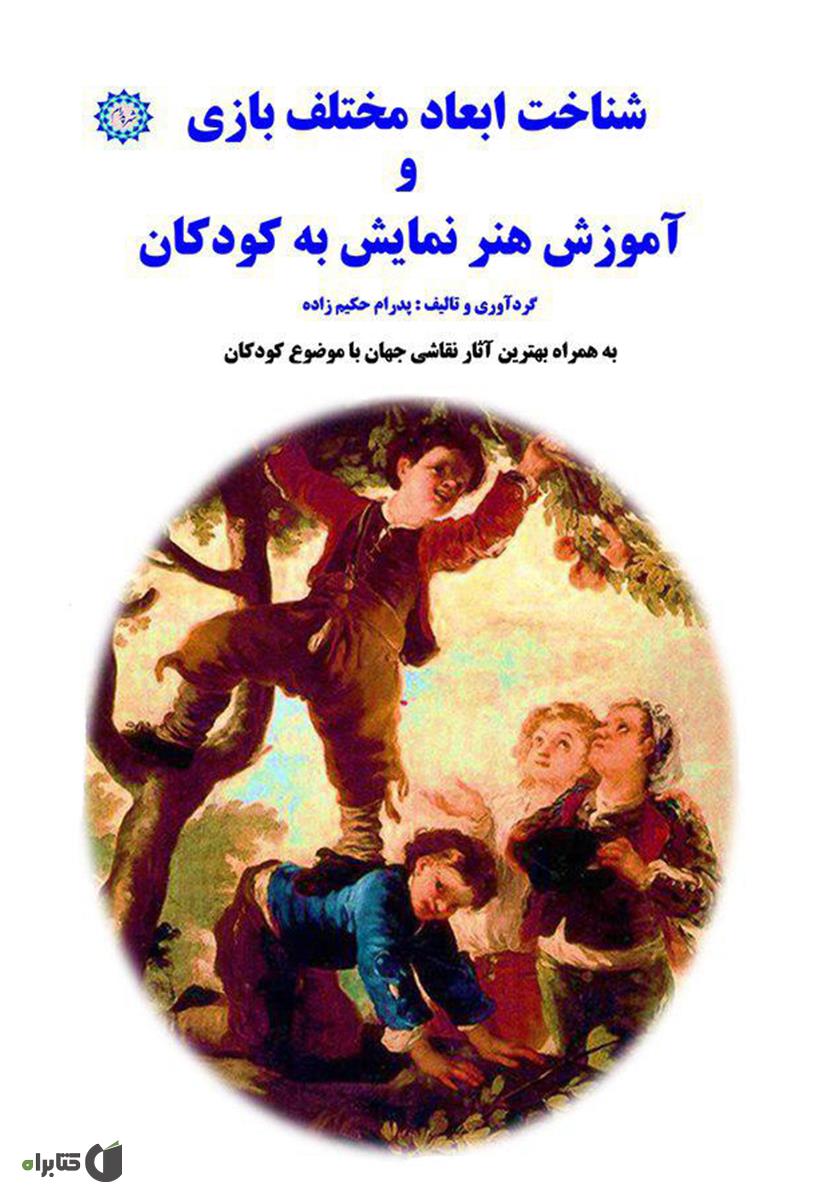 تربیت کودک از دیدگاه اسلام