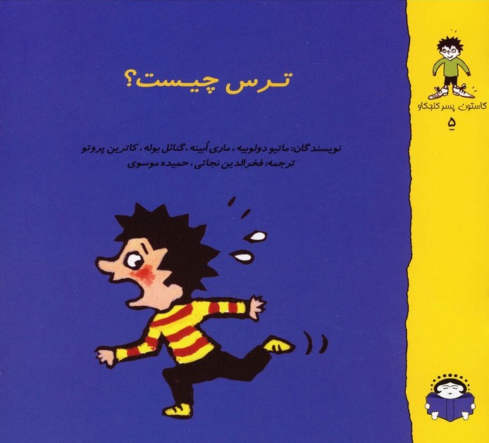 ترس چیست