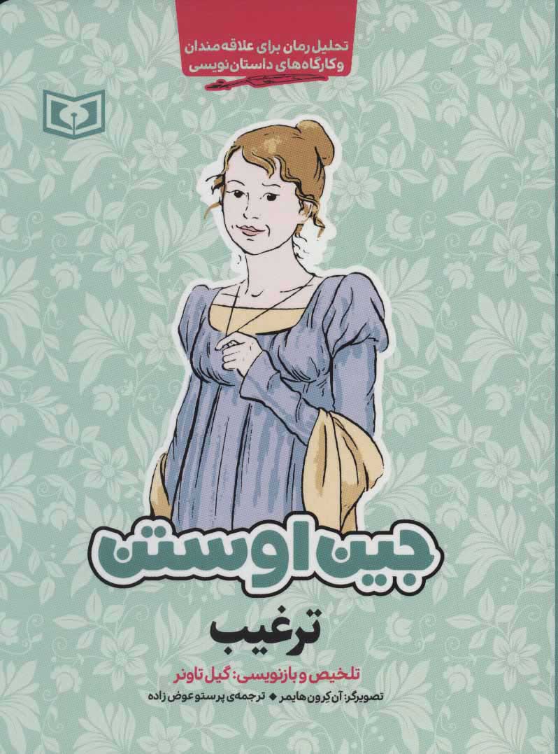 ترغیب