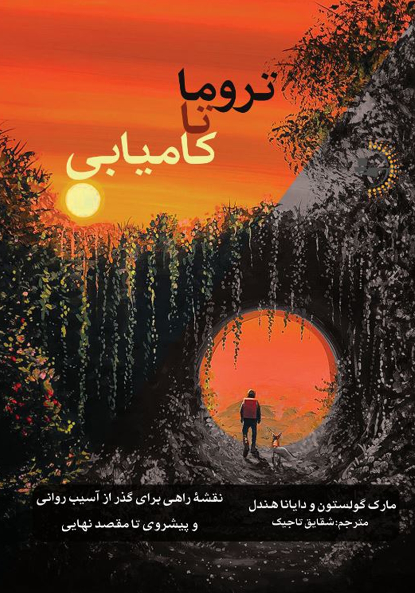 تروما