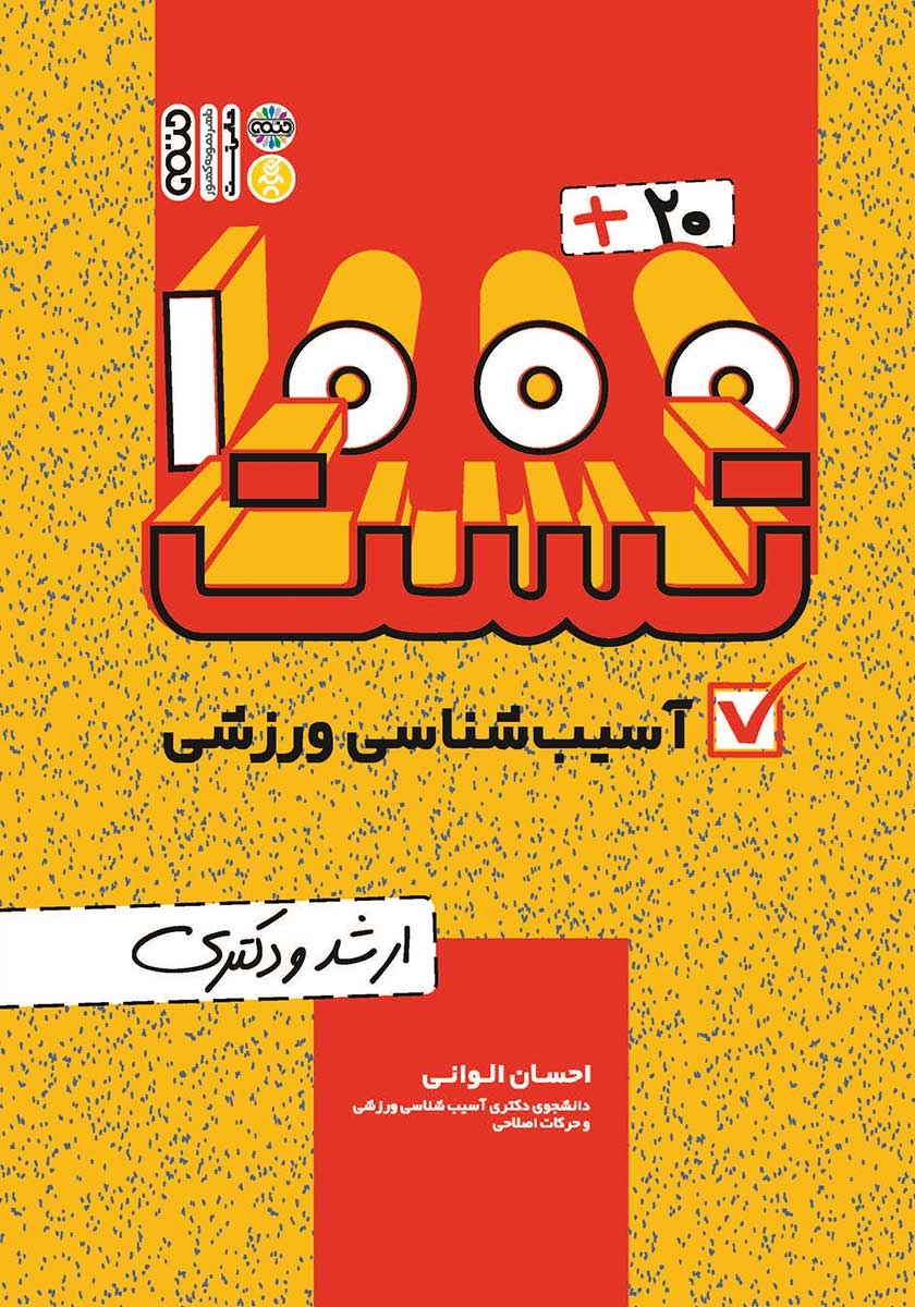 تست هوش 20 سری تست