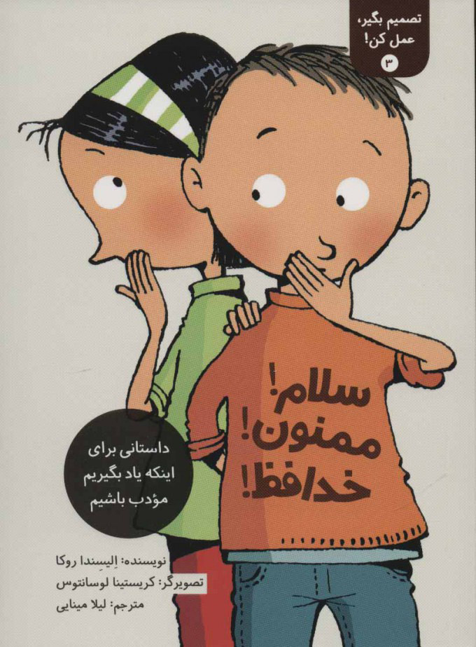 تصمیم بگیر عمل کن 3 / سلام ممنون خداحافظ