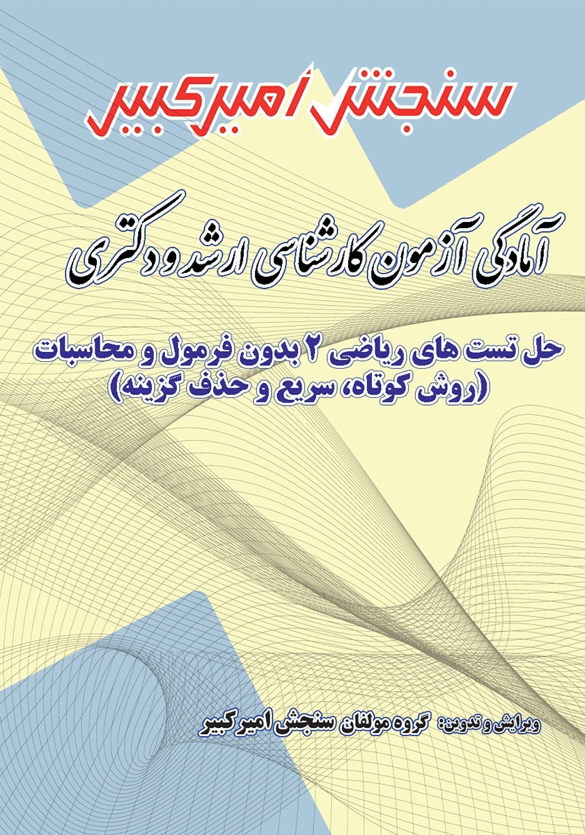 تعاریف فرمول ها وقضایای ریاضی