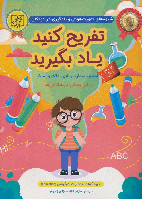 تفریح کنید یاد بگیرید
