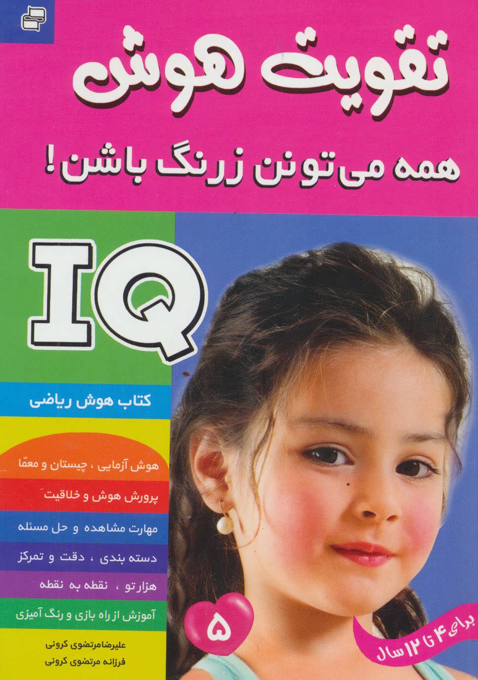 تقویت هوش-همه می تونن زرنگ باشن