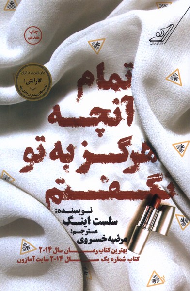 تمام آن چه که هرگز به تو نگفتم