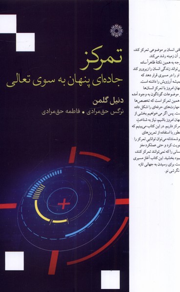 تمرکز / پندار تابان