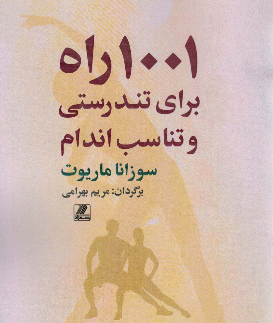 تناسب اندام
