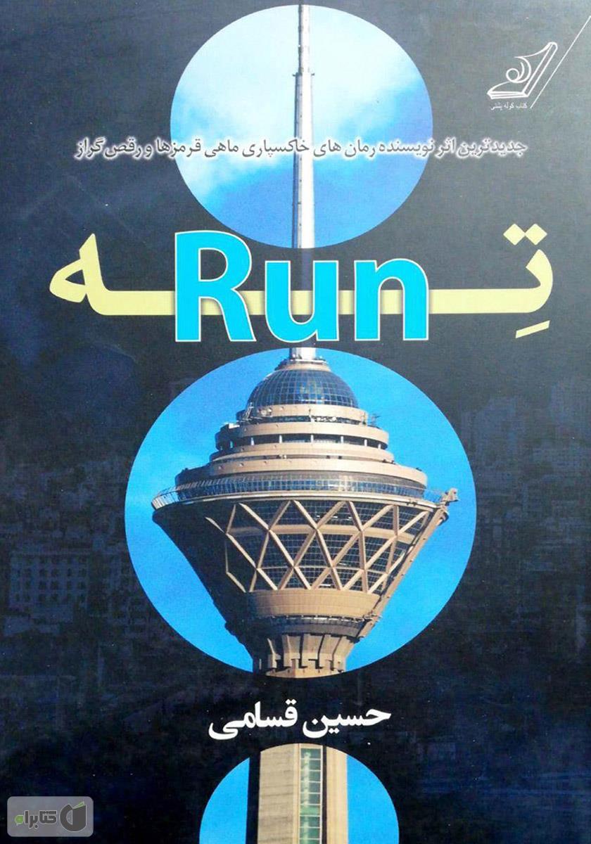 ته RUN تهران