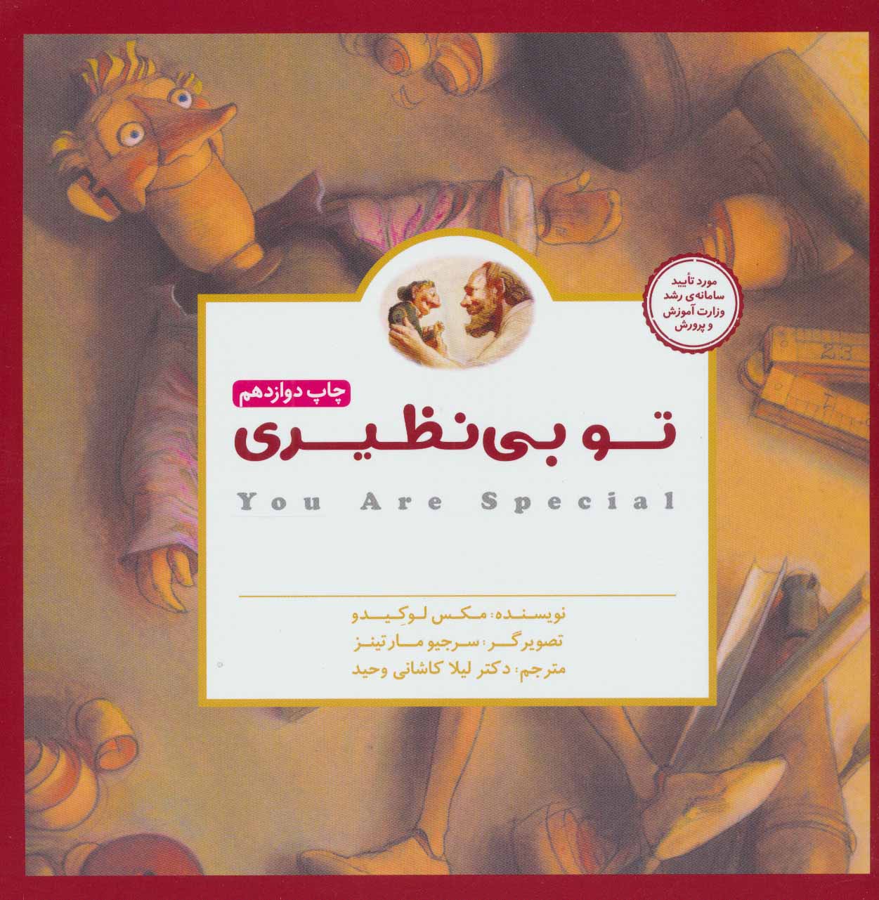 تو بی نظیری