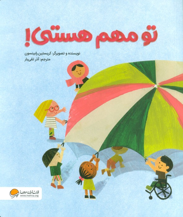 تو مهم هستی