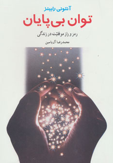 توان بی پایان
