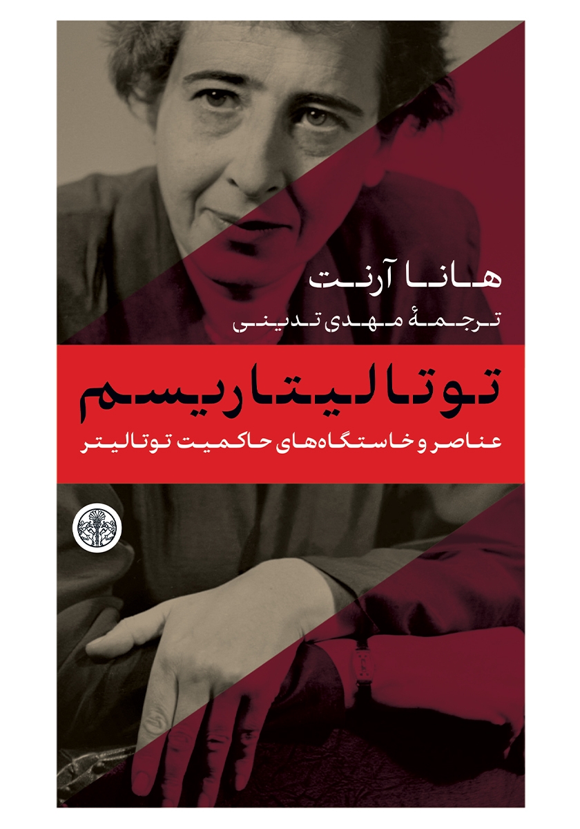 توتالیتاریسم