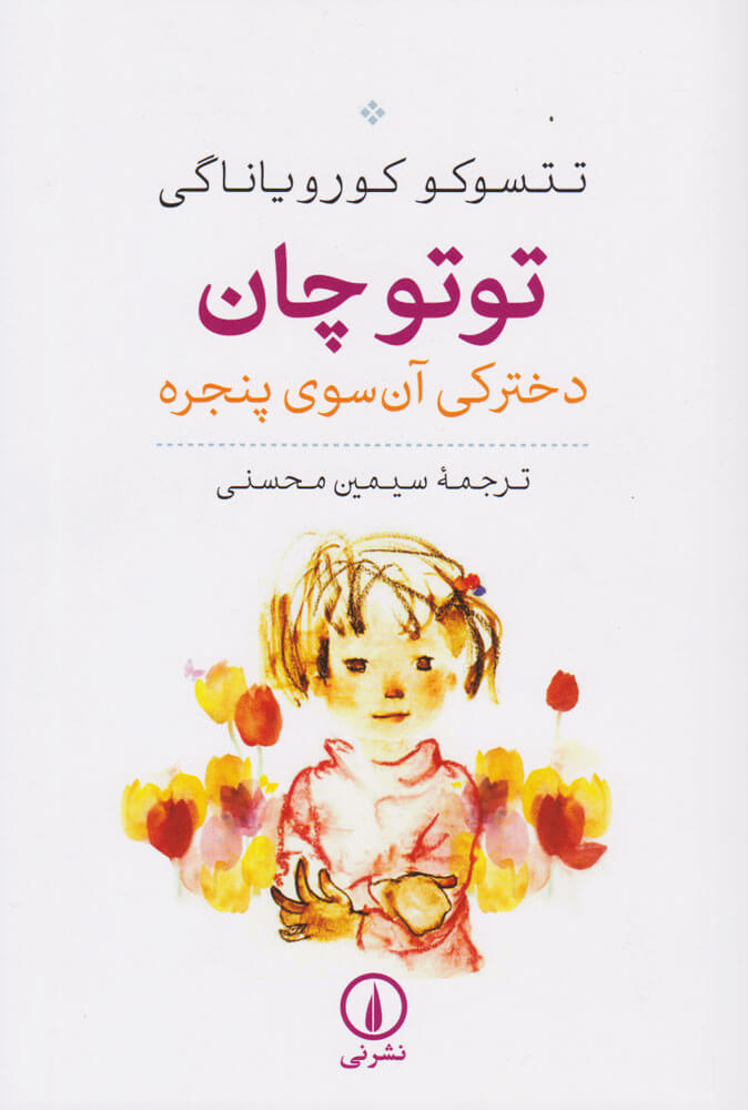 توتو چان