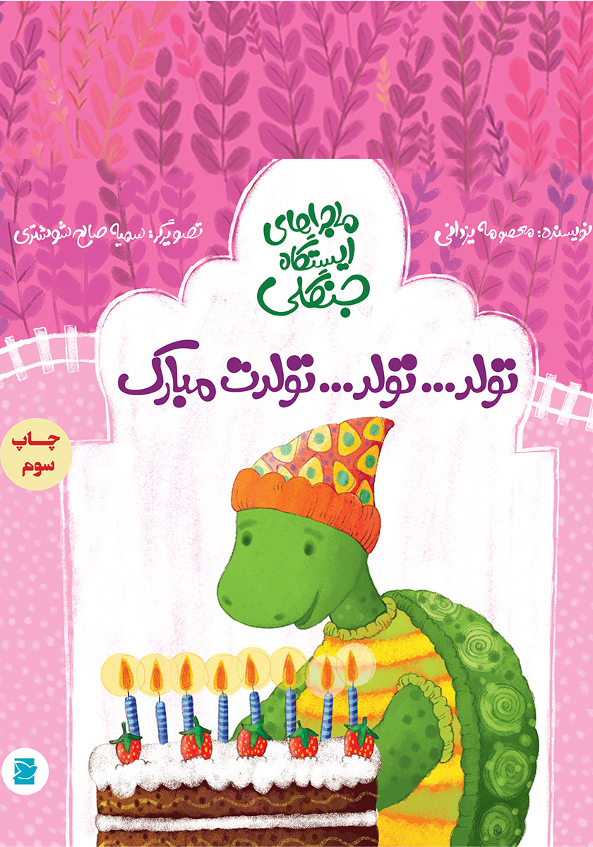 تولد تولد