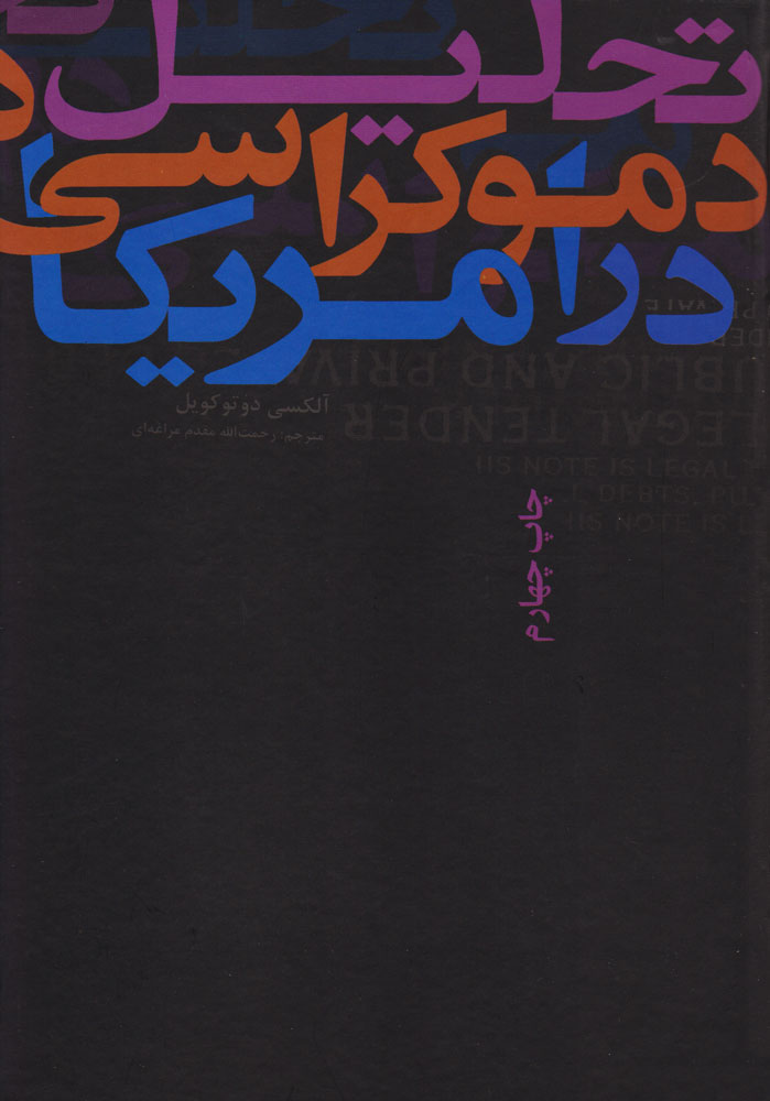 توکویل