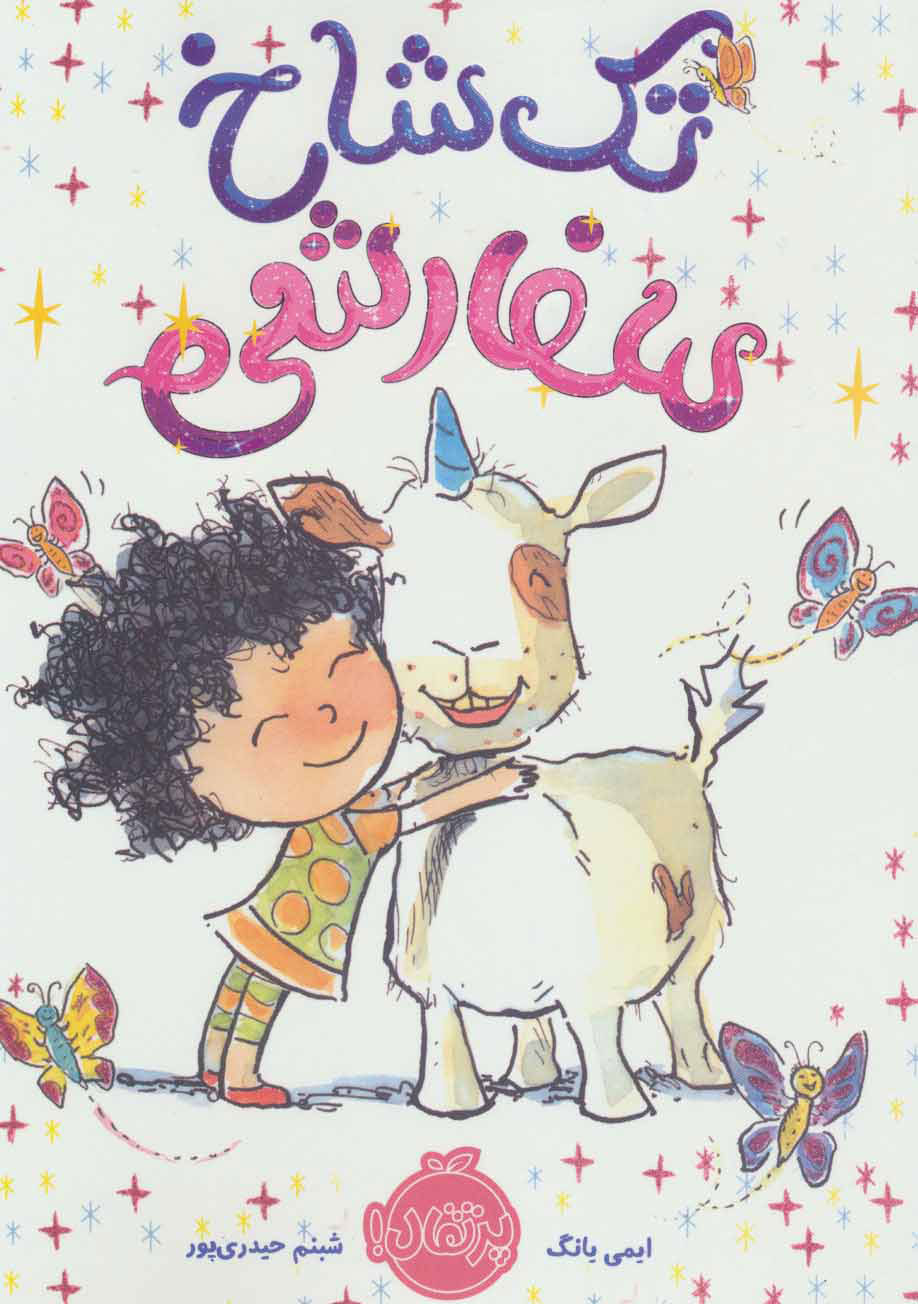 تک شاخ سفارشی