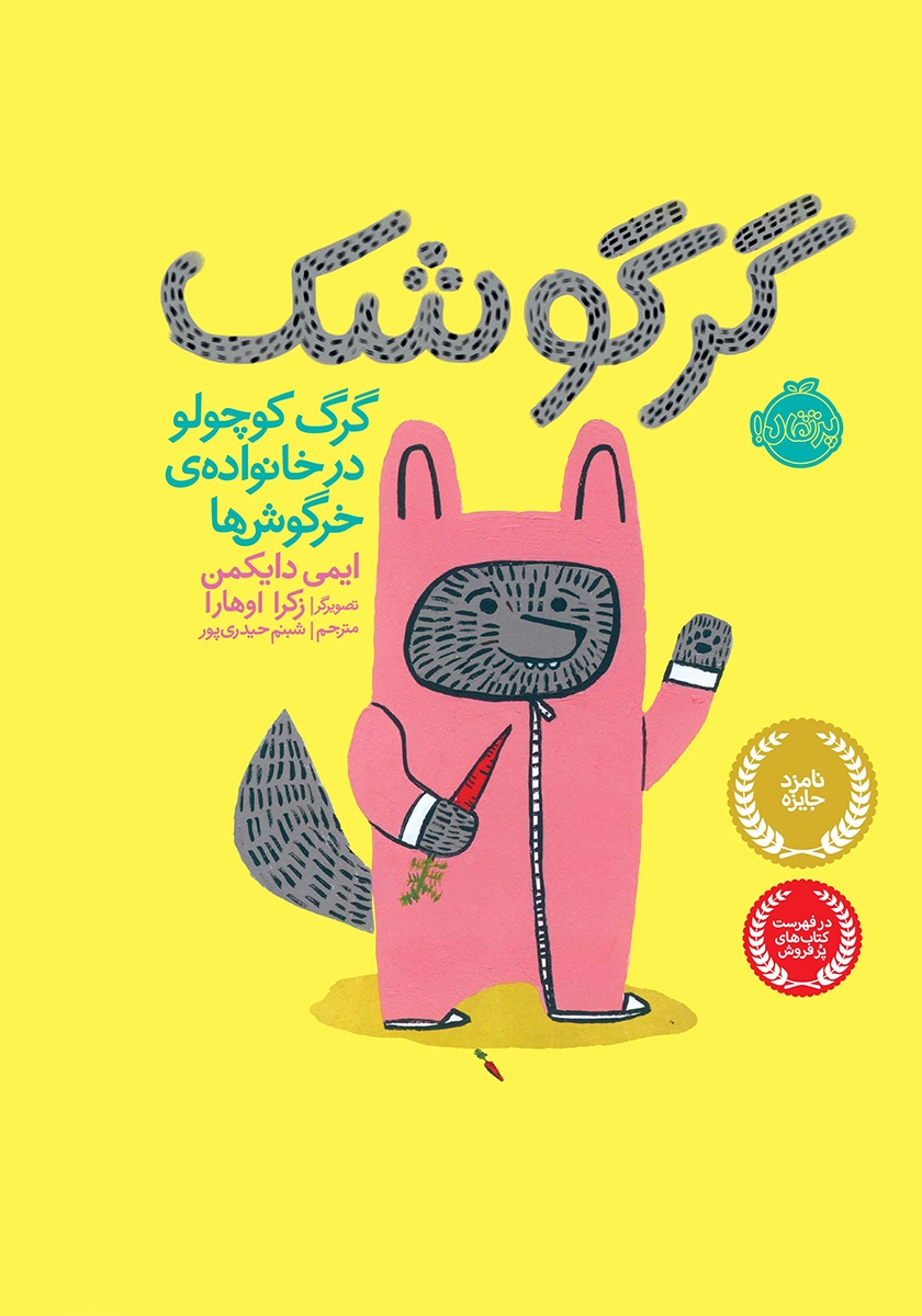جاده ی گرگ ها / ایهام