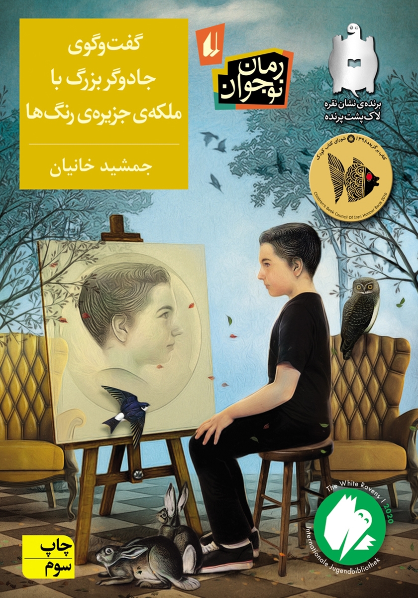 جادوگر ها / رولد دال