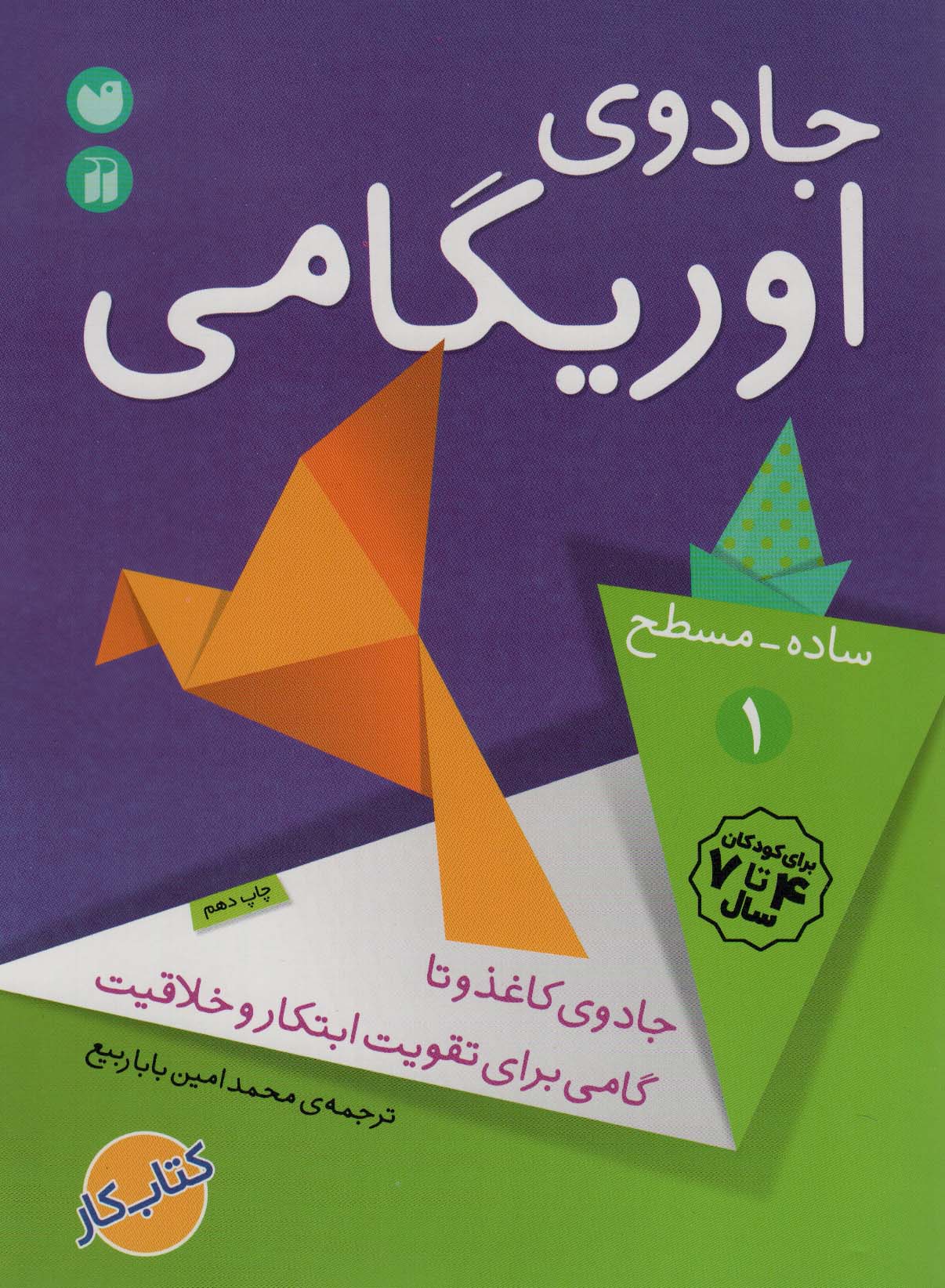 جادوی اوریگامی